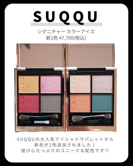 シグニチャー カラー アイズ/SUQQU/アイシャドウパレットを使ったクチコミ(2枚目)