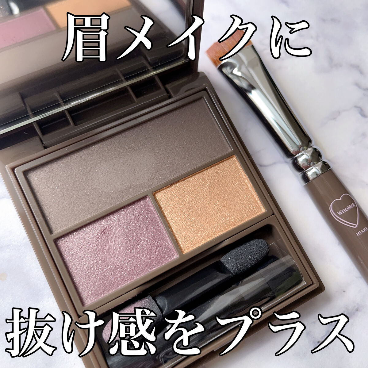 フーミー マルチアイブロウパウダー/WHOMEE/パウダーアイブロウを使ったクチコミ（1枚目）