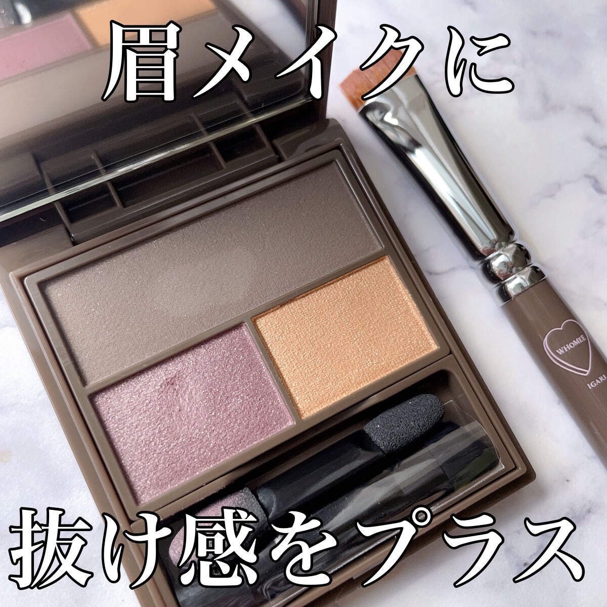 フーミー マルチアイブロウパウダー/WHOMEE/パウダーアイブロウを使ったクチコミ(1枚目)