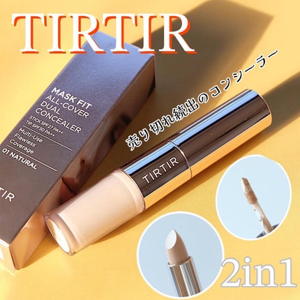 マスクフィットオールカバーデュアルコンシーラー/TIRTIR(ティルティル)/コンシーラーを使ったクチコミ(1枚目)