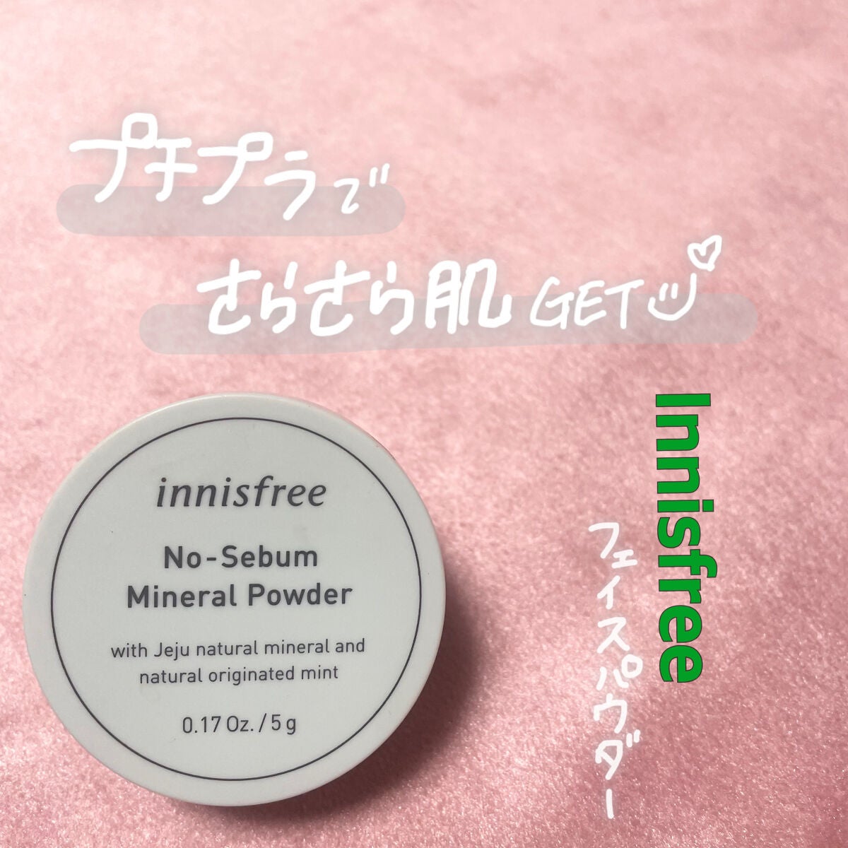 ノーセバム ミネラルパウダー/innisfree/ルースパウダーを使ったクチコミ(1枚目)