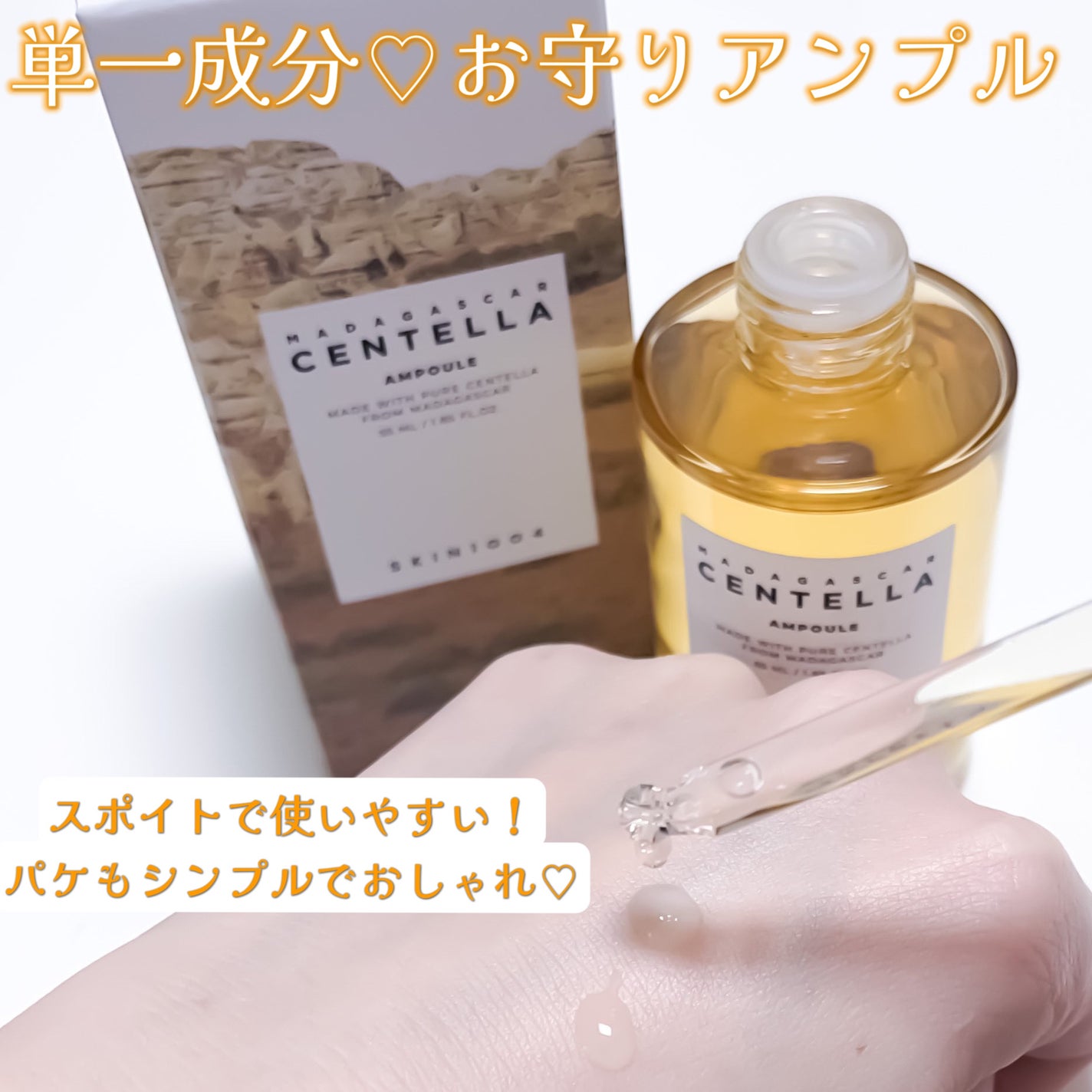 センテラ アンプル/SKIN1004/美容液を使ったクチコミ(2枚目)