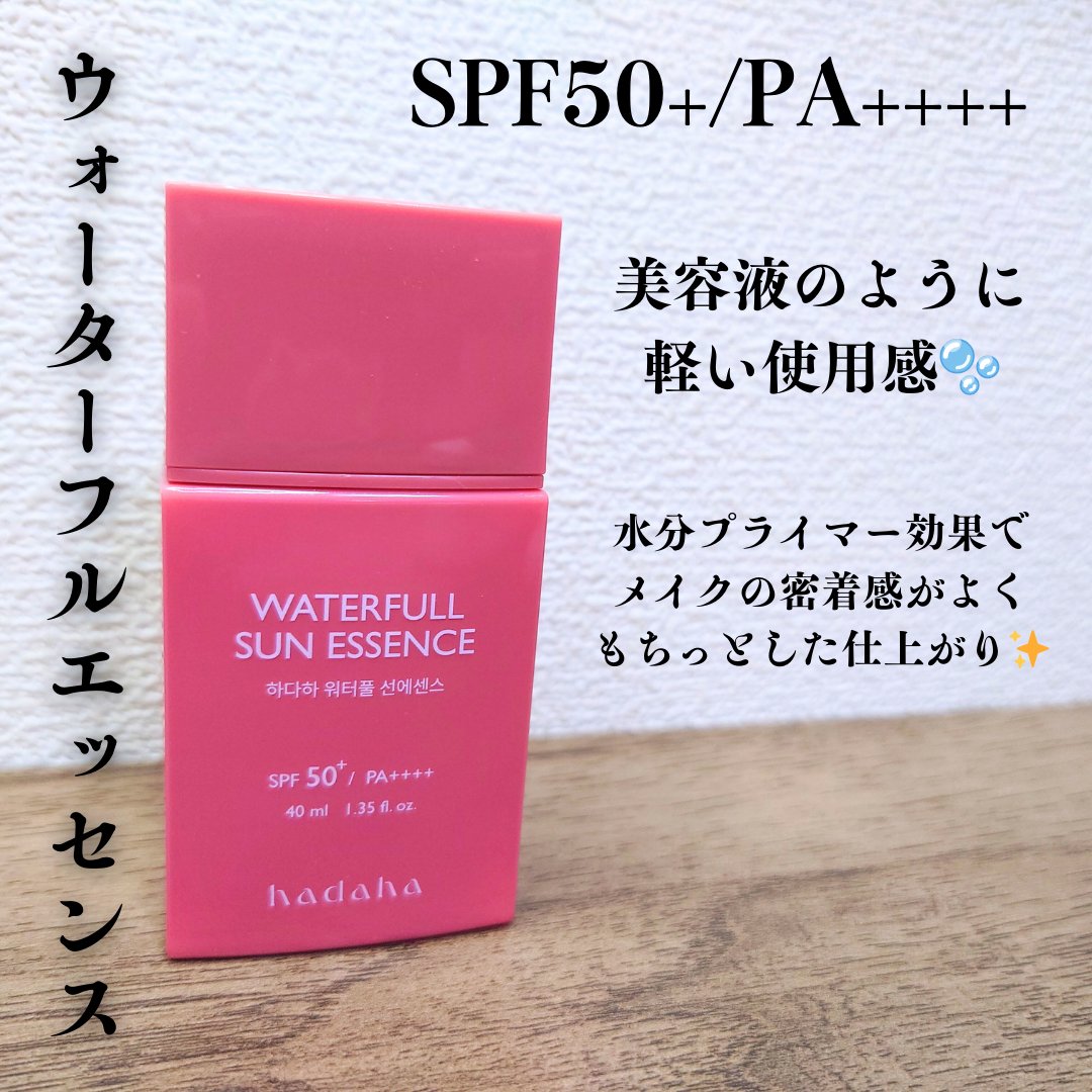 ウォーターフルサンエッセンス/hadaha/日焼け止めローションを使ったクチコミ（2枚目）