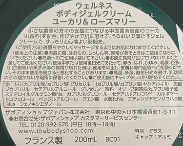 ウェルネス ボディジェルクリーム ユーカリ& ローズマリー/THE BODY SHOP/ボディクリームを使ったクチコミ（2枚目）