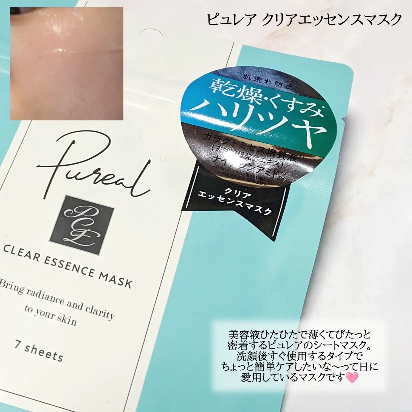 クリアエッセンス エッセンシャルトナー/ピュレア/化粧水を使ったクチコミ（3枚目）