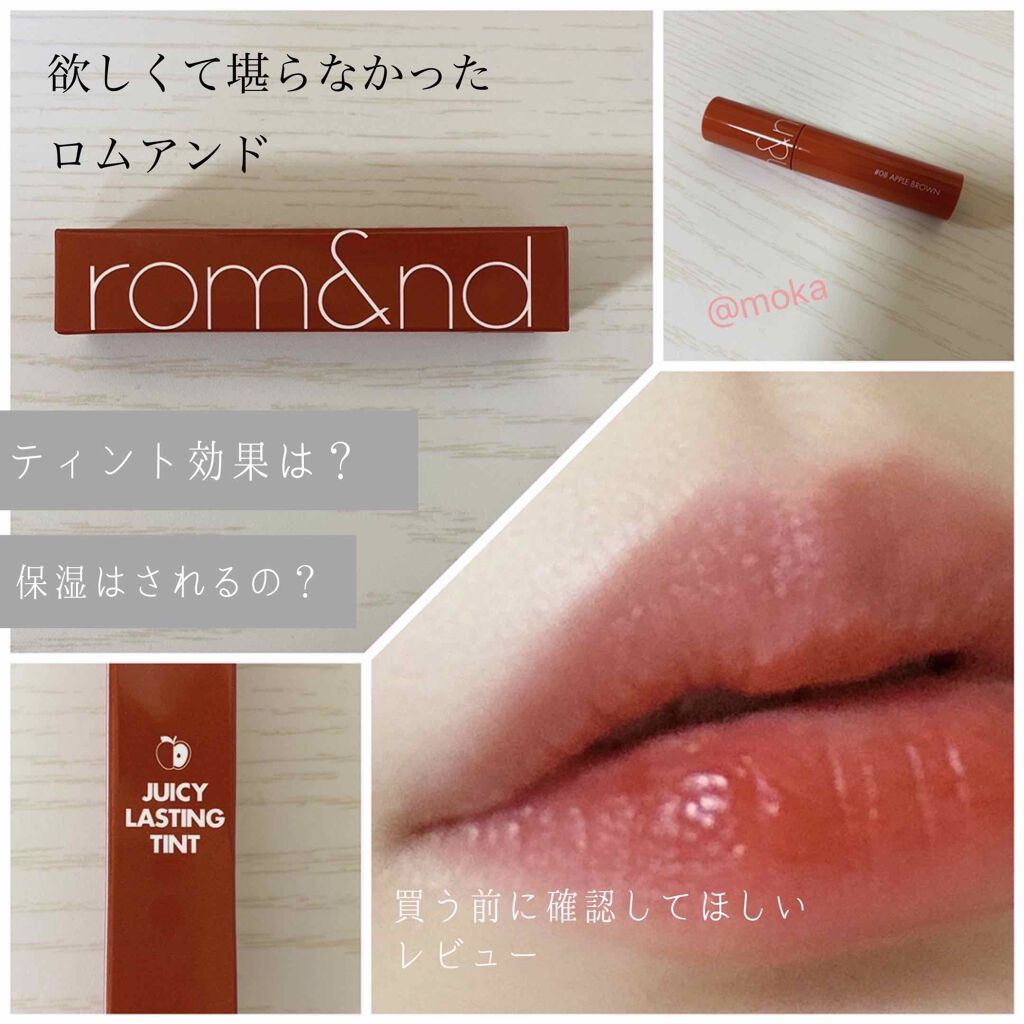 ジューシーラスティングティント/rom&nd/リップティントを使ったクチコミ（1枚目）