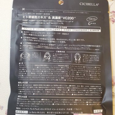 シートマスク ヒト幹細胞×VC200/CICIBELLA/シートマスク・パックを使ったクチコミ（5枚目）