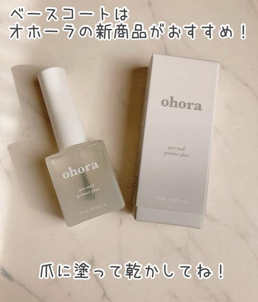 Pro Glossy Top Gel/ohora/ネイルトップコート・ベースコートを使ったクチコミ（3枚目）