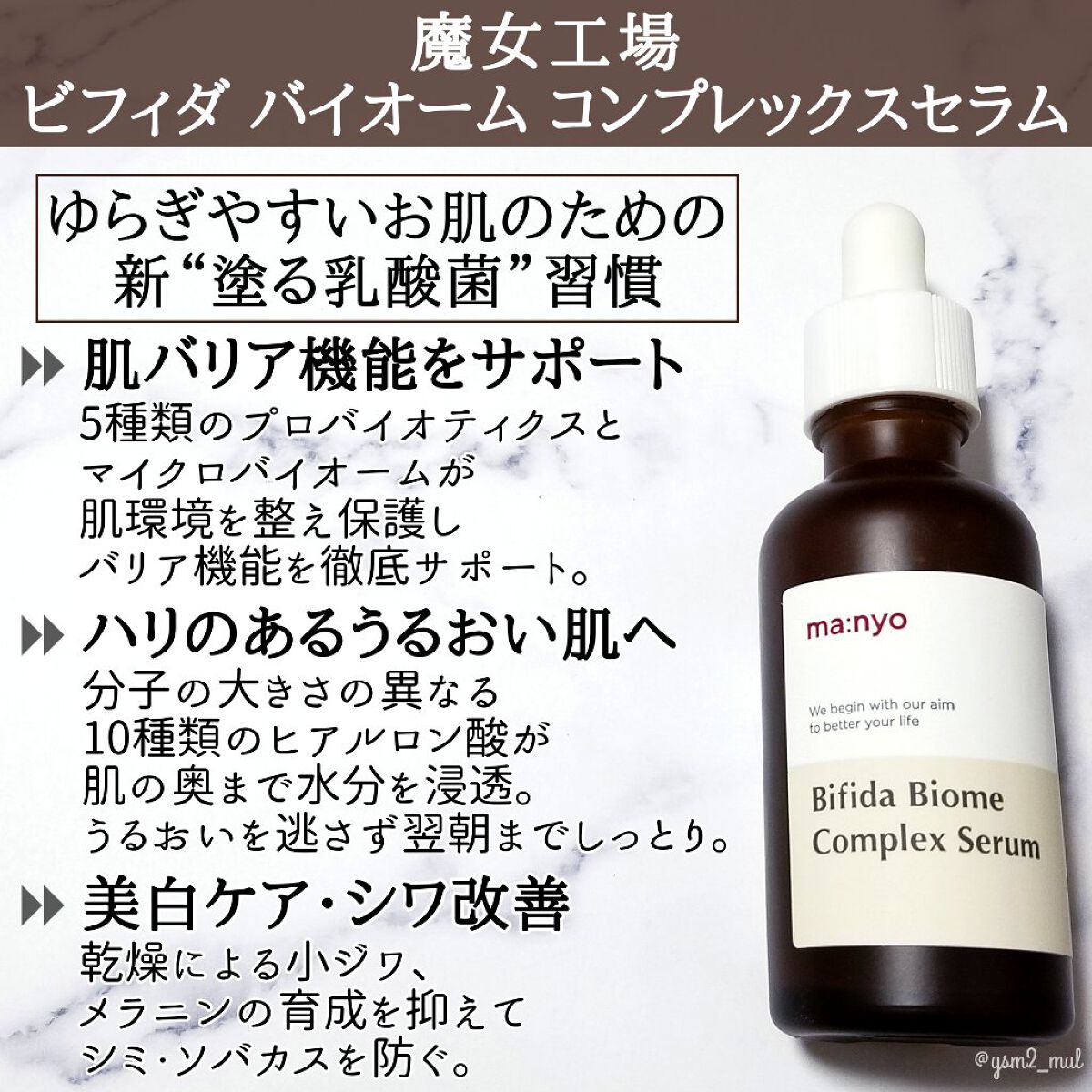 ビフィダバイオームコンプレックスセラム/manyo/美容液を使ったクチコミ(2枚目)