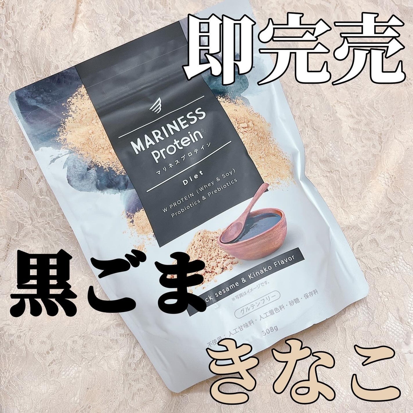 プロテイン 黒ごまきな粉/mariness/その他プロテインを使ったクチコミ(1枚目)