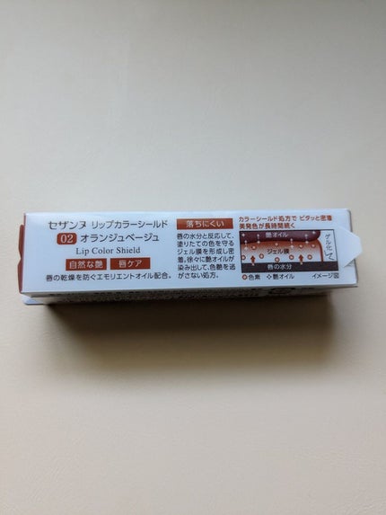 リップカラーシールド/CEZANNE/口紅を使ったクチコミ(6枚目)