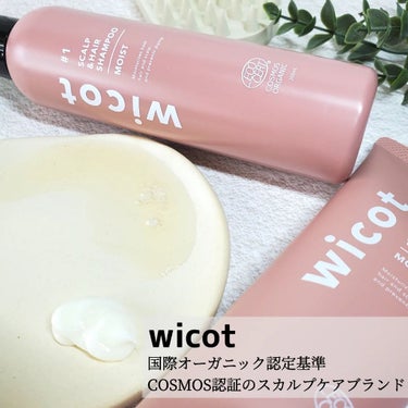 wicot スカルプ＆ヘア シャンプー/トリートメント モイストのクチコミ「wicot(ウィコット)
スカルプ＆ヘア
シャンプー/トリートメント モイスト 

乾燥しがち.....」（2枚目）