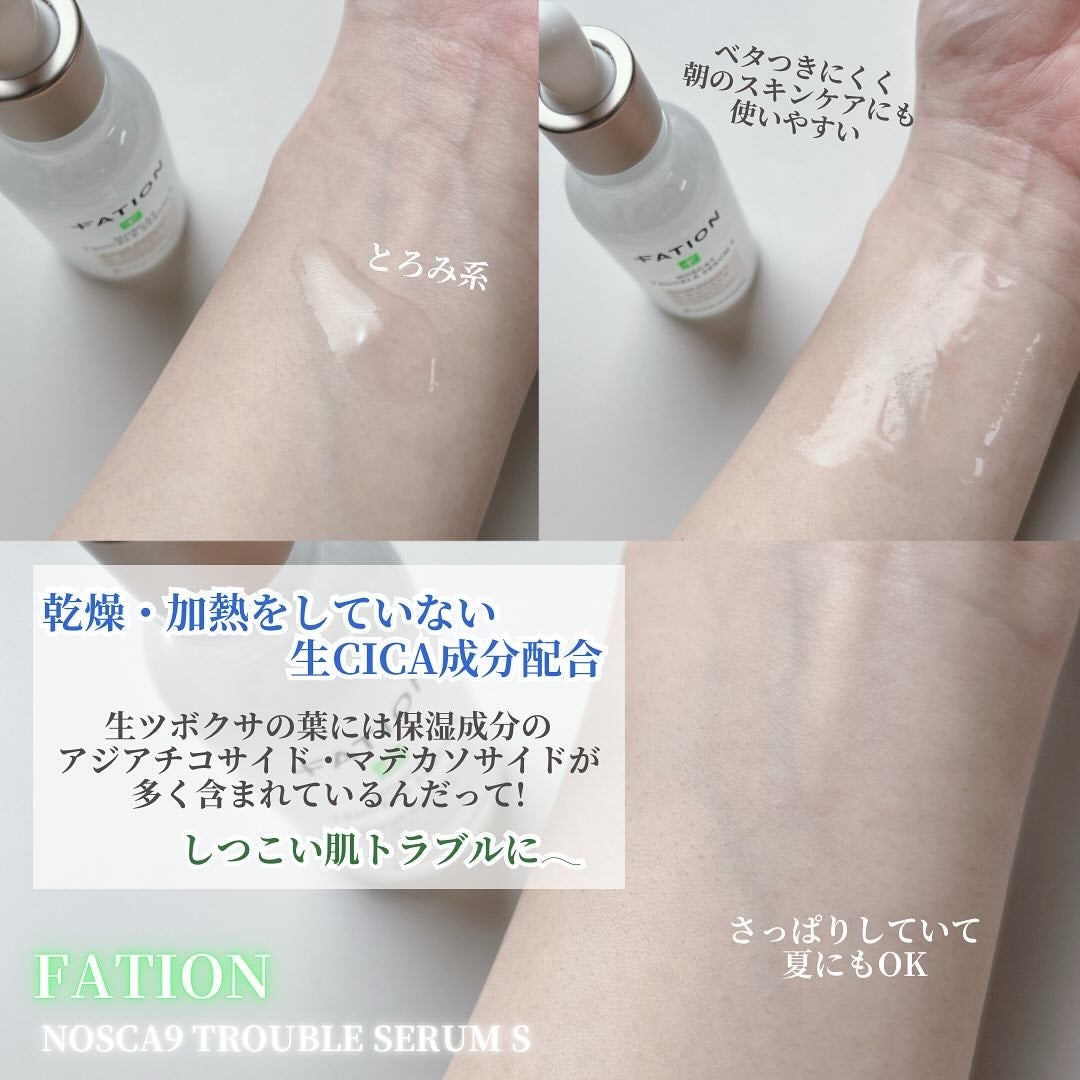ノスカナイン トラブル セラム/FATION/美容液を使ったクチコミ(2枚目)