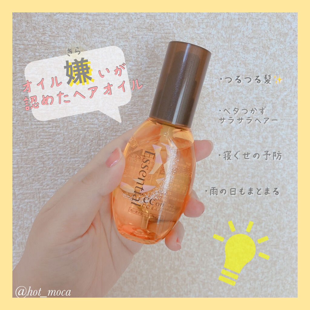 CCオイル/エッセンシャル/ヘアオイルを使ったクチコミ（1枚目）