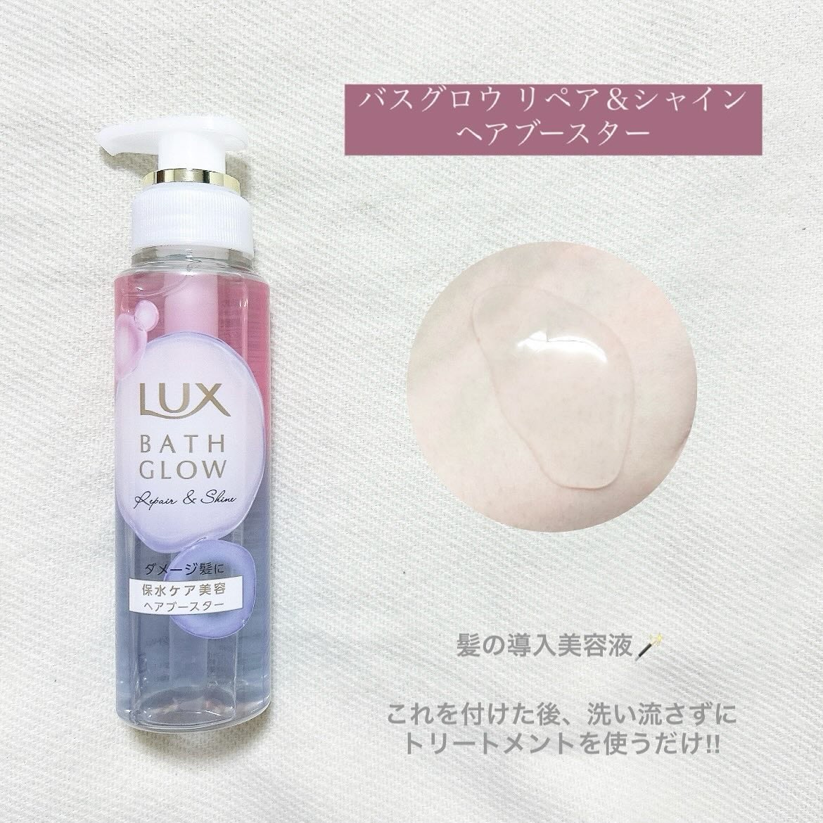 バスグロウ リペア&シャイン シャンプー/トリートメント/LUX/シャンプー・コンディショナーを使ったクチコミ(3枚目)