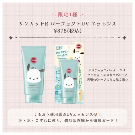 サンカットR パーフェクトUV ジェル/サンカット®/日焼け止めジェルを使ったクチコミ(7枚目)