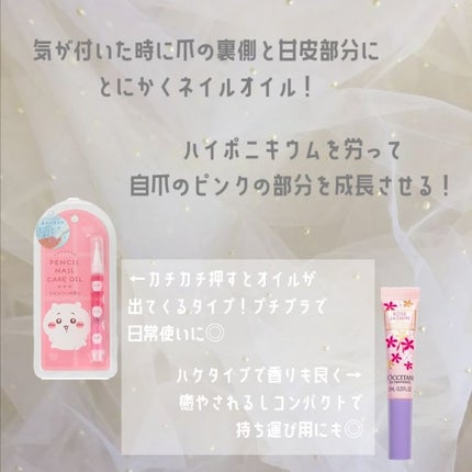 ジャスミンローズ ネイルオイル/L'OCCITANE/ネイルオイル・トリートメントを使ったクチコミ(3枚目)