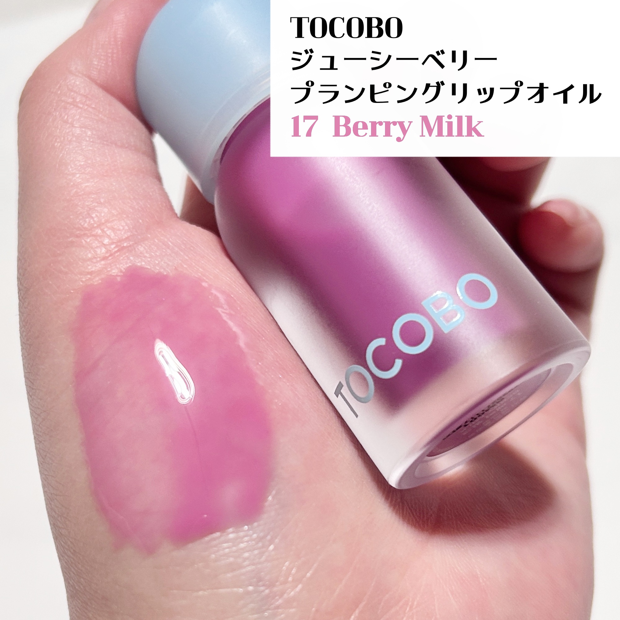 フィー 3Dチェインジンググロス 02 シーンラベンダー/fwee/リップグロスを使ったクチコミ（3枚目）