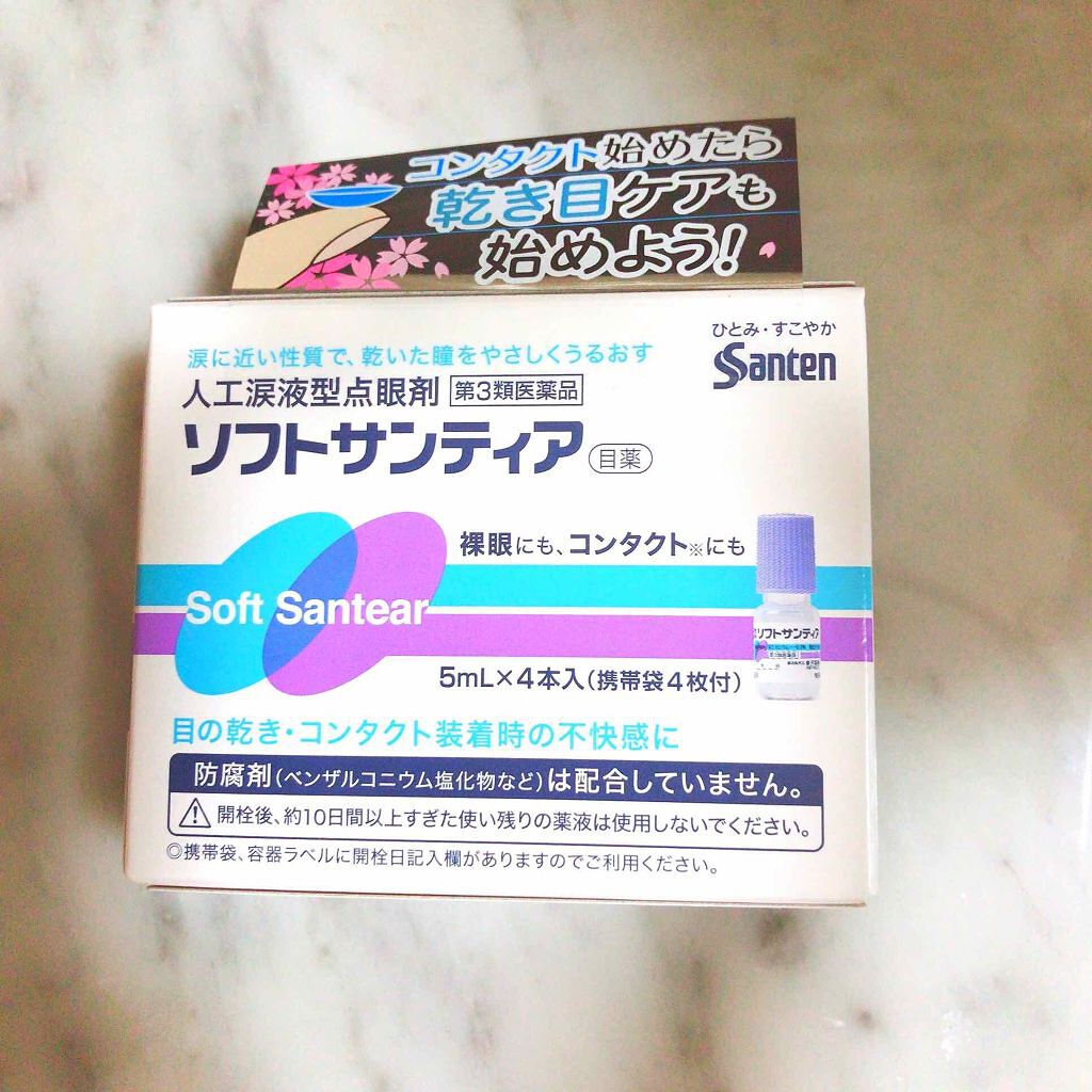 ソフトサンティア(医薬品)/参天製薬/その他を使ったクチコミ(1枚目)