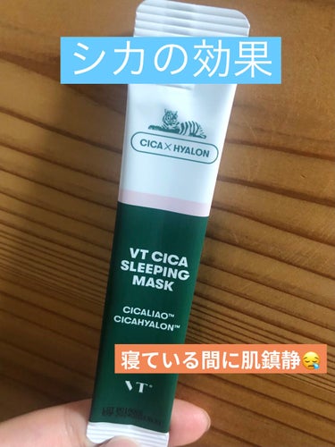 VT Cosmetics
CICAスリーピングマスク

口コミ評価が高かったので購入しました！

夜のみスキンケアの最後に使用しています。
スリーピングパックなので
洗い流す手間がなく、
寝ている間に肌