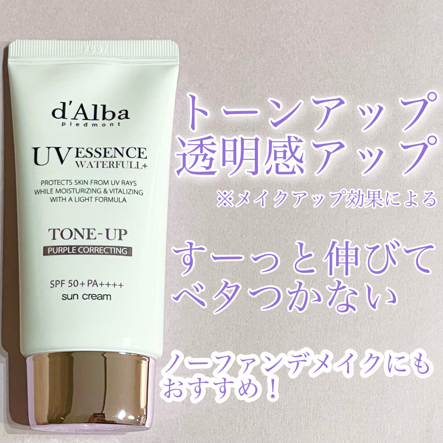 ダルバ ウォータフル トーンアップ サンクリーム(パープル)/ダルバ/日焼け止めクリームを使ったクチコミ（1枚目）