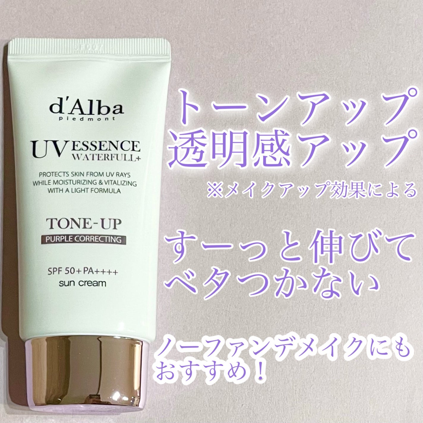 ダルバ ウォータフル トーンアップ サンクリーム(パープル)/ダルバ/日焼け止めクリームを使ったクチコミ(1枚目)