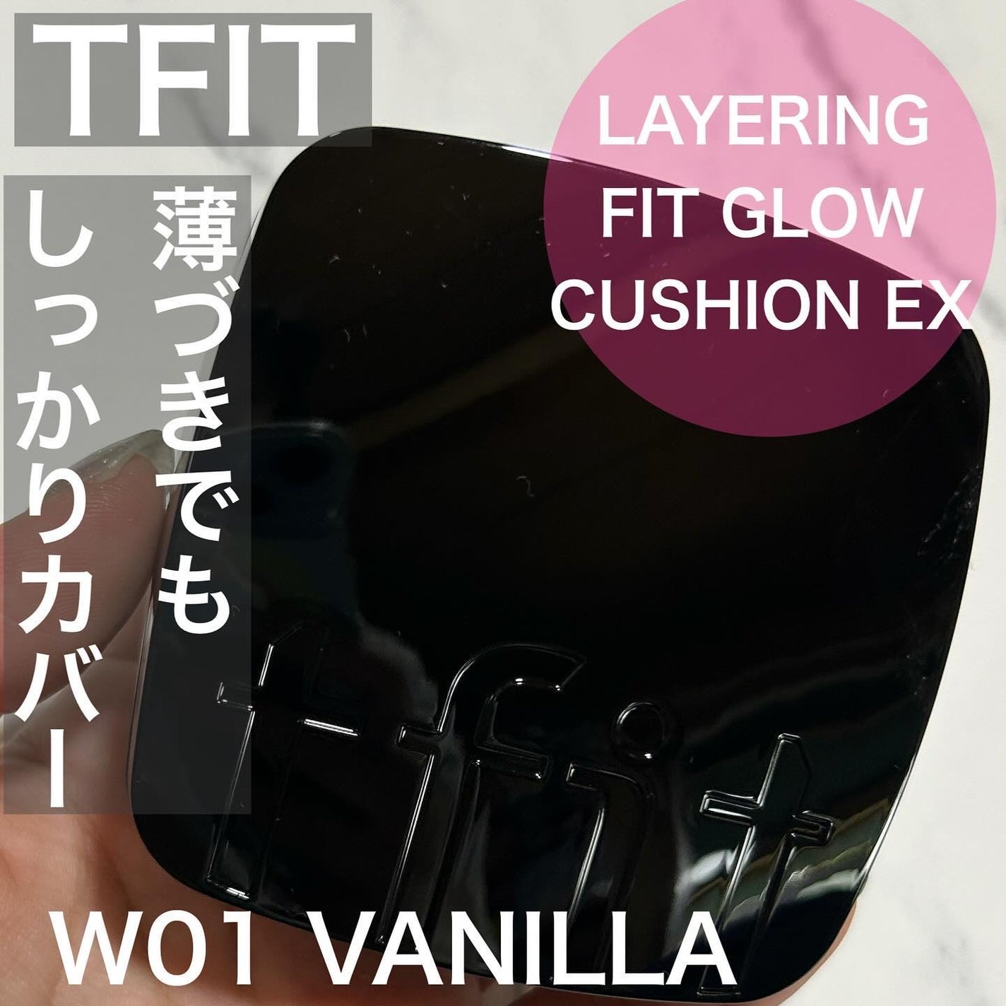 レイヤリングフィット グロークッションEX/TFIT/クッションファンデーションを使ったクチコミ(1枚目)