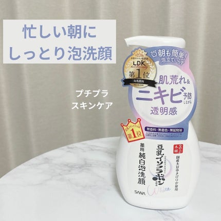 薬用泡洗顔/なめらか本舗/泡洗顔を使ったクチコミ(1枚目)