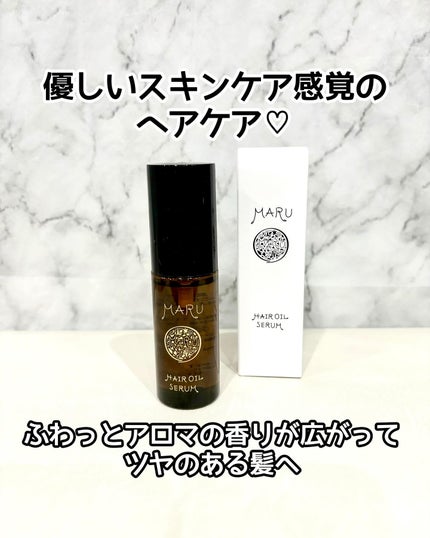 MARU ヘアオイルセラム/MARU/ヘアオイルを使ったクチコミ(1枚目)