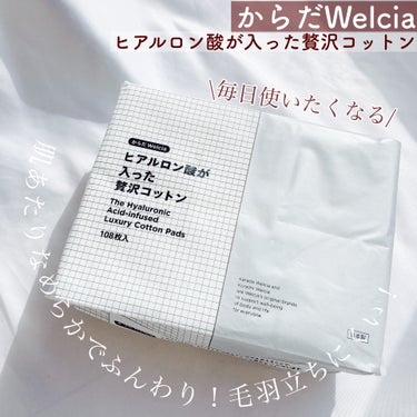 ヒアルロン酸が入った贅沢コットン/からだWelcia・くらしWelcia/コットンを使ったクチコミ（1枚目）