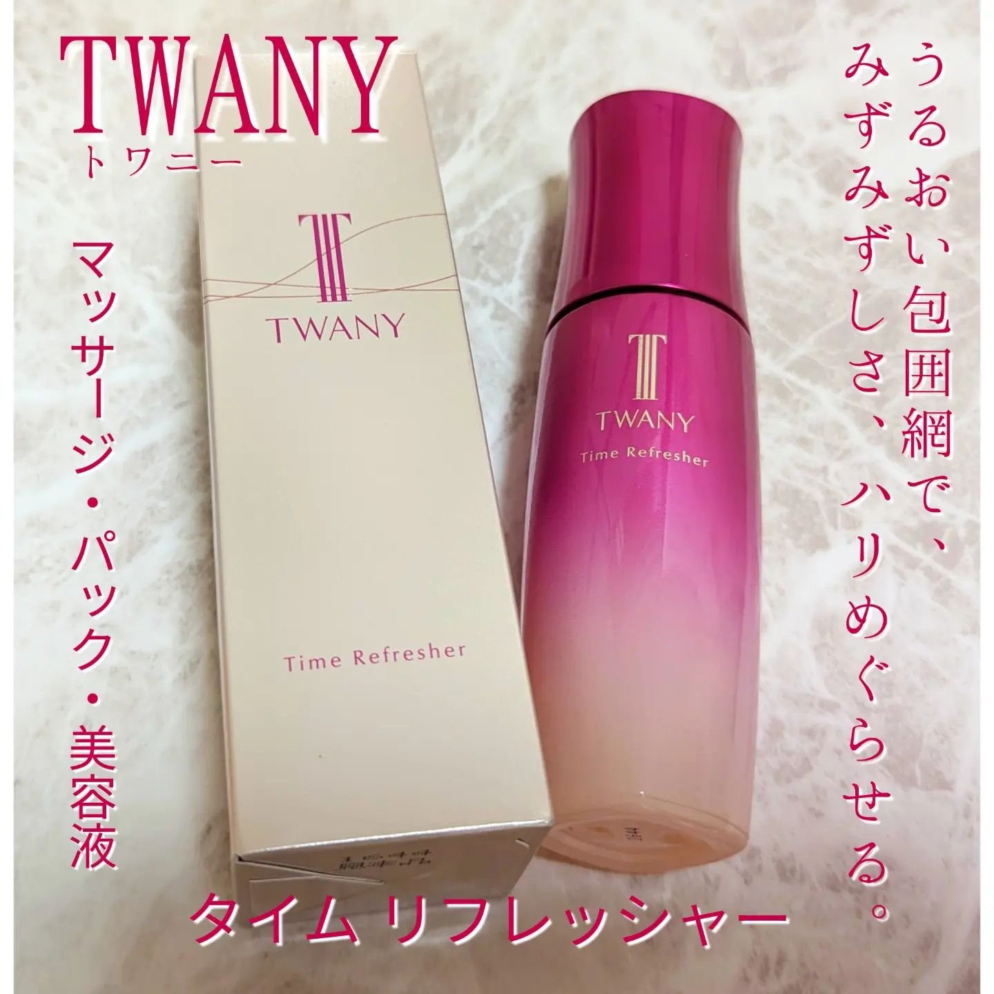 トワニー タイムリフレッシャー/TWANY/美容液を使ったクチコミ（1枚目）