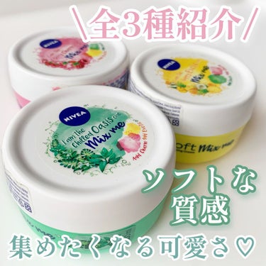 Nivea Soft Mix Me/NIVEA(海外)/ボディクリームを使ったクチコミ（1枚目）