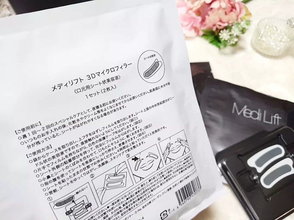 メディリフト 3Dマイクロフィラー(口元用)/YA-MAN TOKYO JAPAN/シートマスク・パックを使ったクチコミ(6枚目)