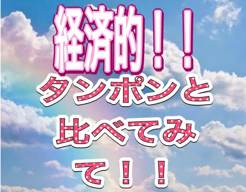 スクーンカップ/スクーンカップ/その他生理用品を使ったクチコミ(2枚目)