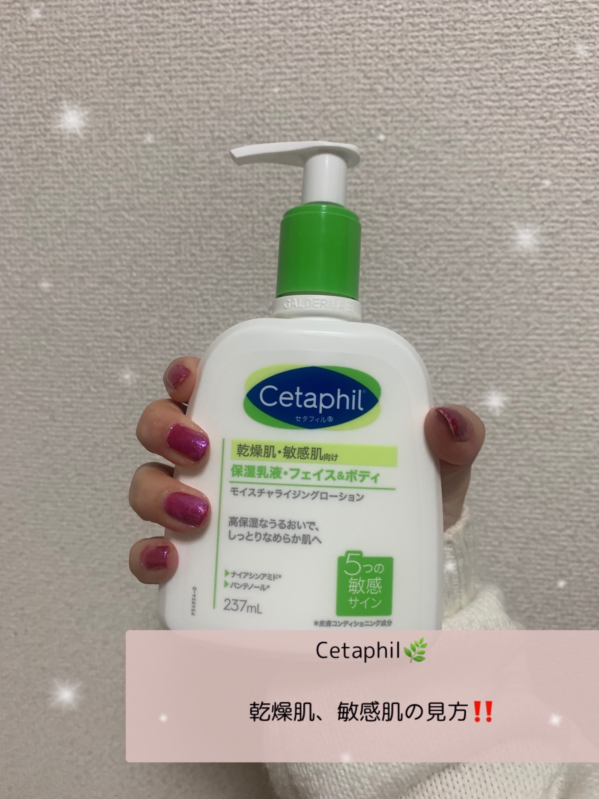 セタフィル モイスチャライジングローション/セタフィル/ボディローションを使ったクチコミ（1枚目）