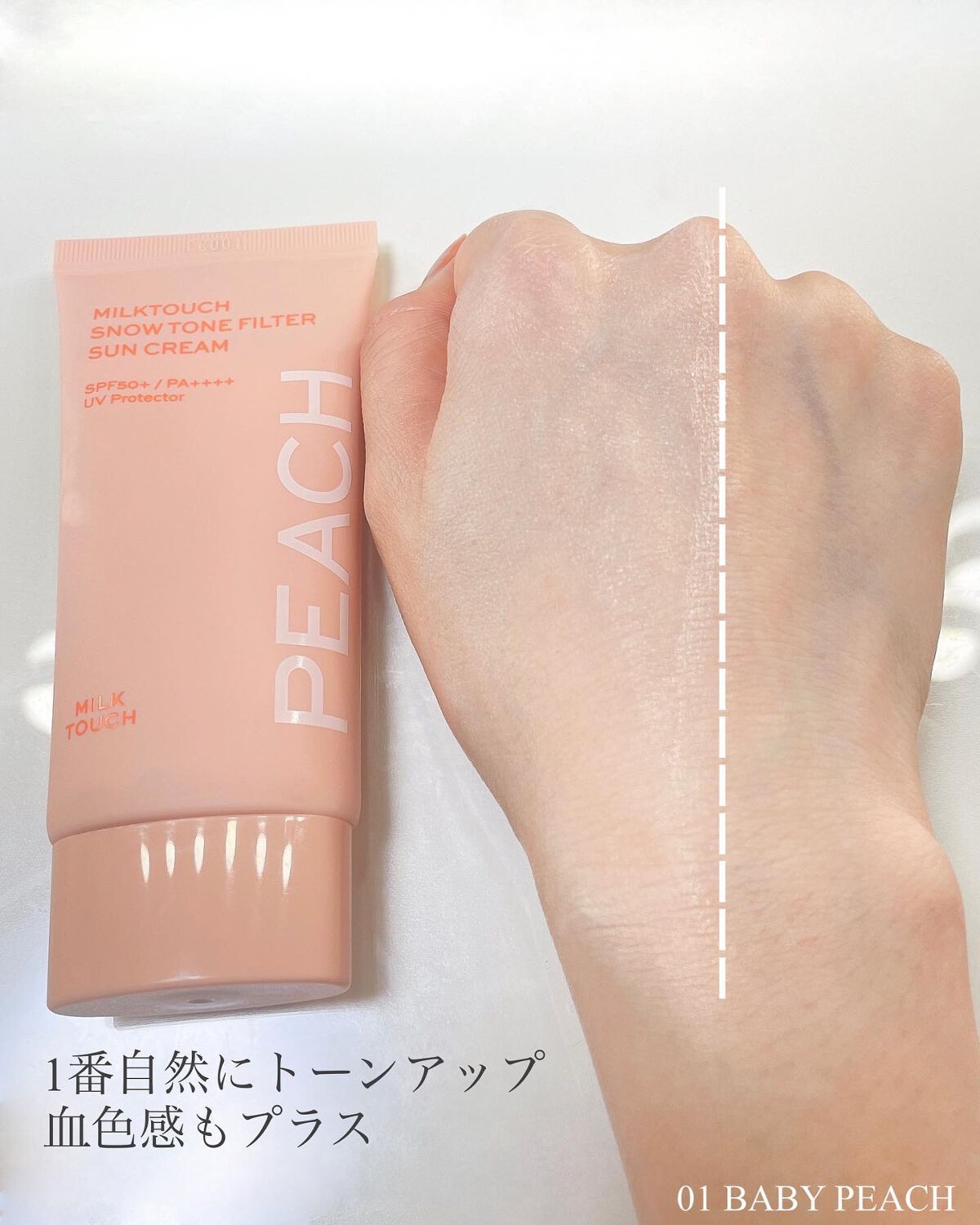 スノートーンフィルターサンクリーム/Milk Touch/日焼け止めクリームを使ったクチコミ（2枚目）