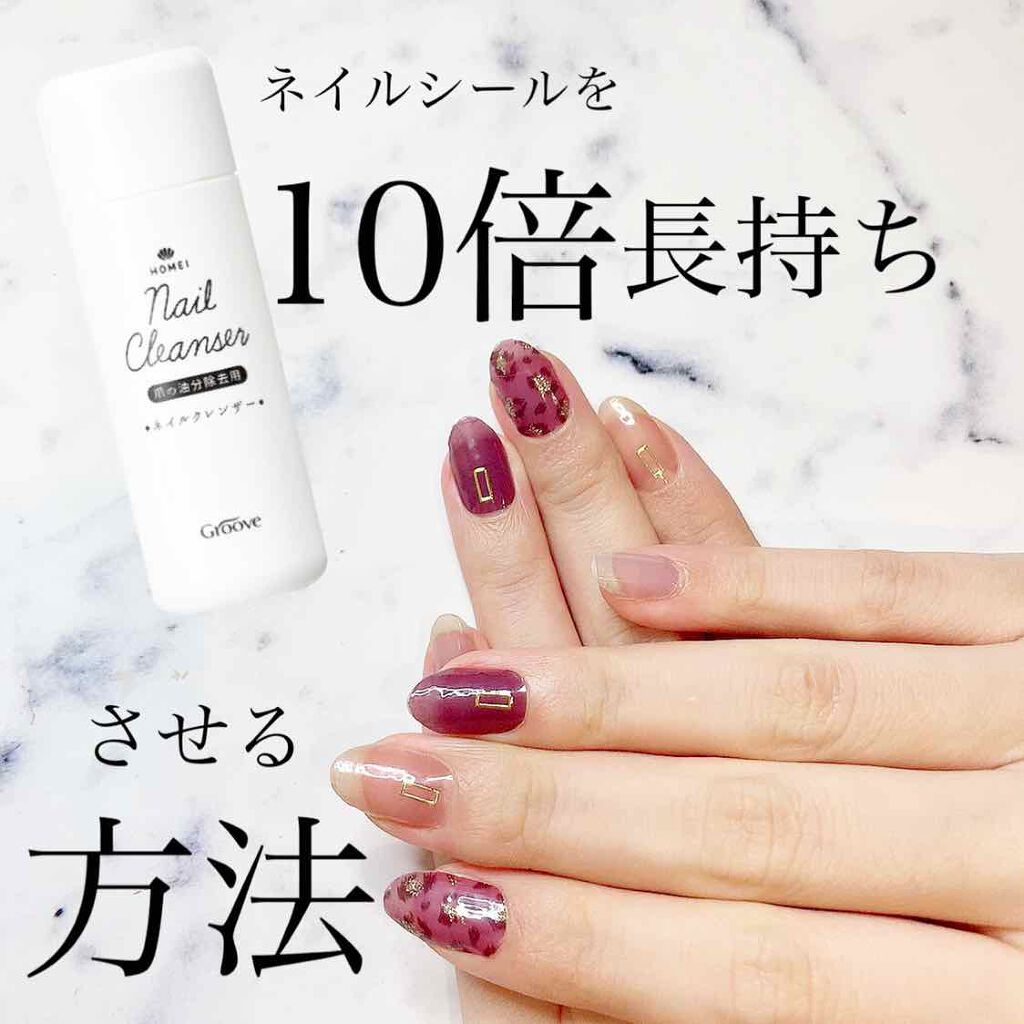 ネイルクレンザー/HOMEI/除光液を使ったクチコミ(1枚目)