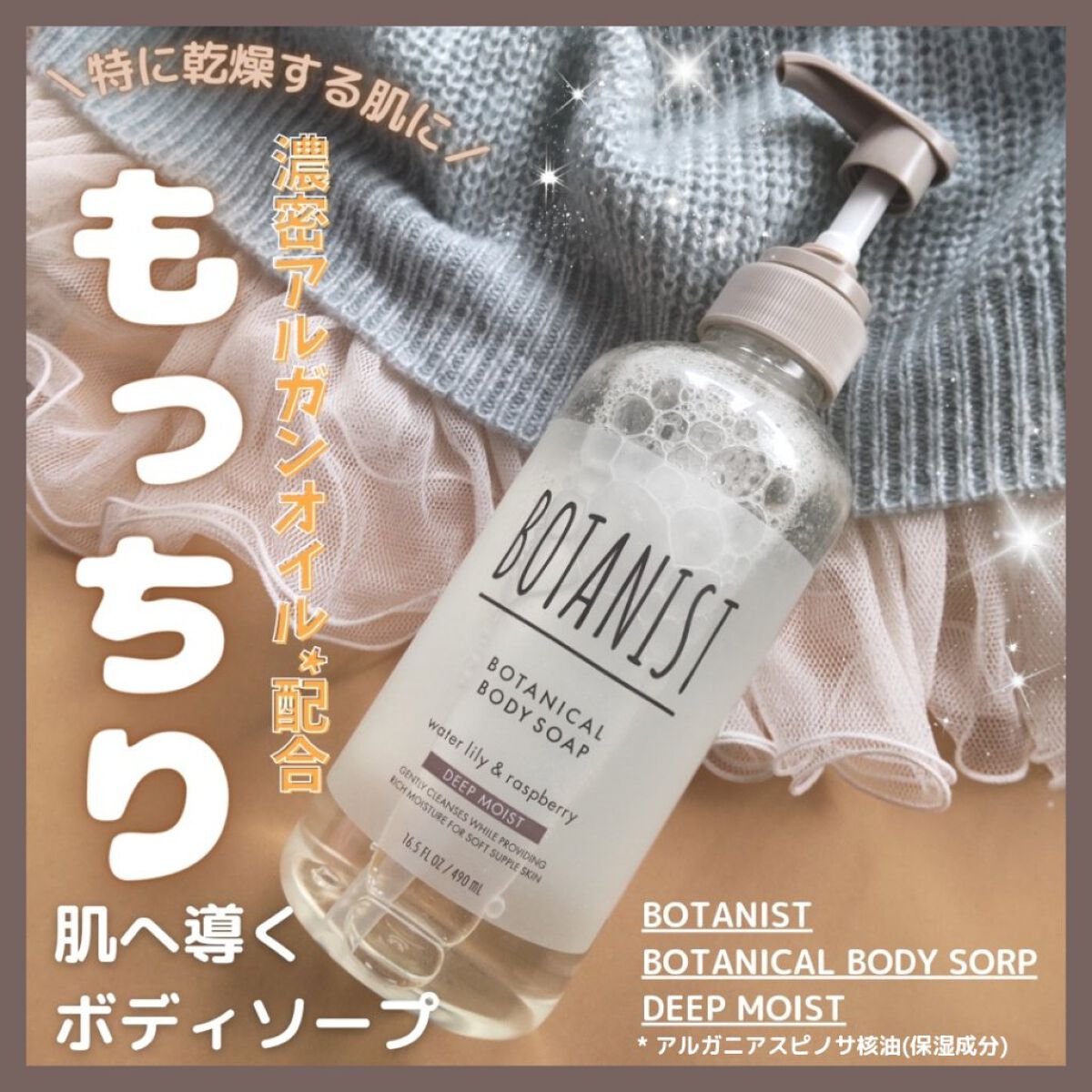 ボタニカルボディーソープ（ディープモイスト）/BOTANIST/ボディソープを使ったクチコミ（1枚目）