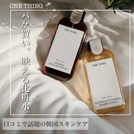 カレンデュラ化粧水/ONE THING/化粧水を使ったクチコミ(1枚目)