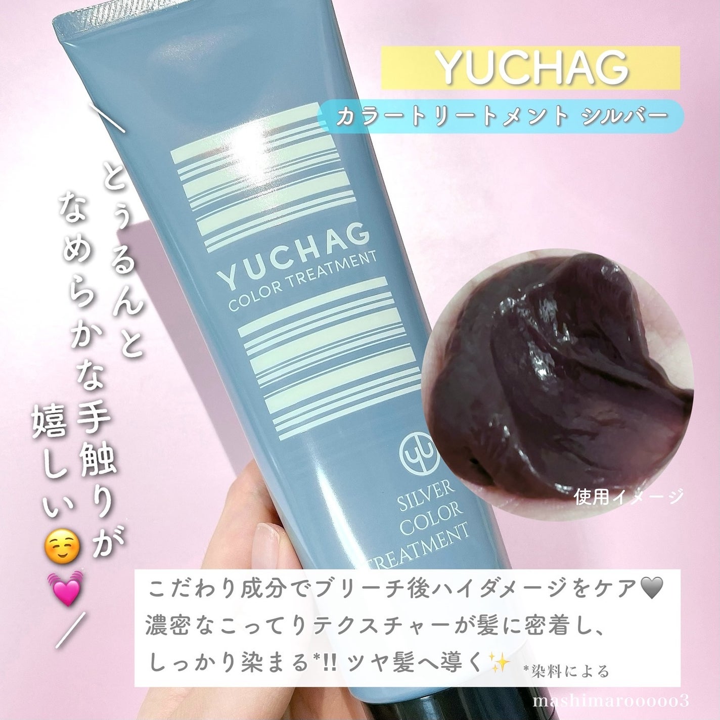 ユチャ カラーシャンプー/カラートリートメント/YUCHAG/市販シャンプーを使ったクチコミ(6枚目)