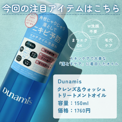 クレンズ&ウォッシュトリートメントオイル/Dunamis/その他洗顔料を使ったクチコミ(2枚目)