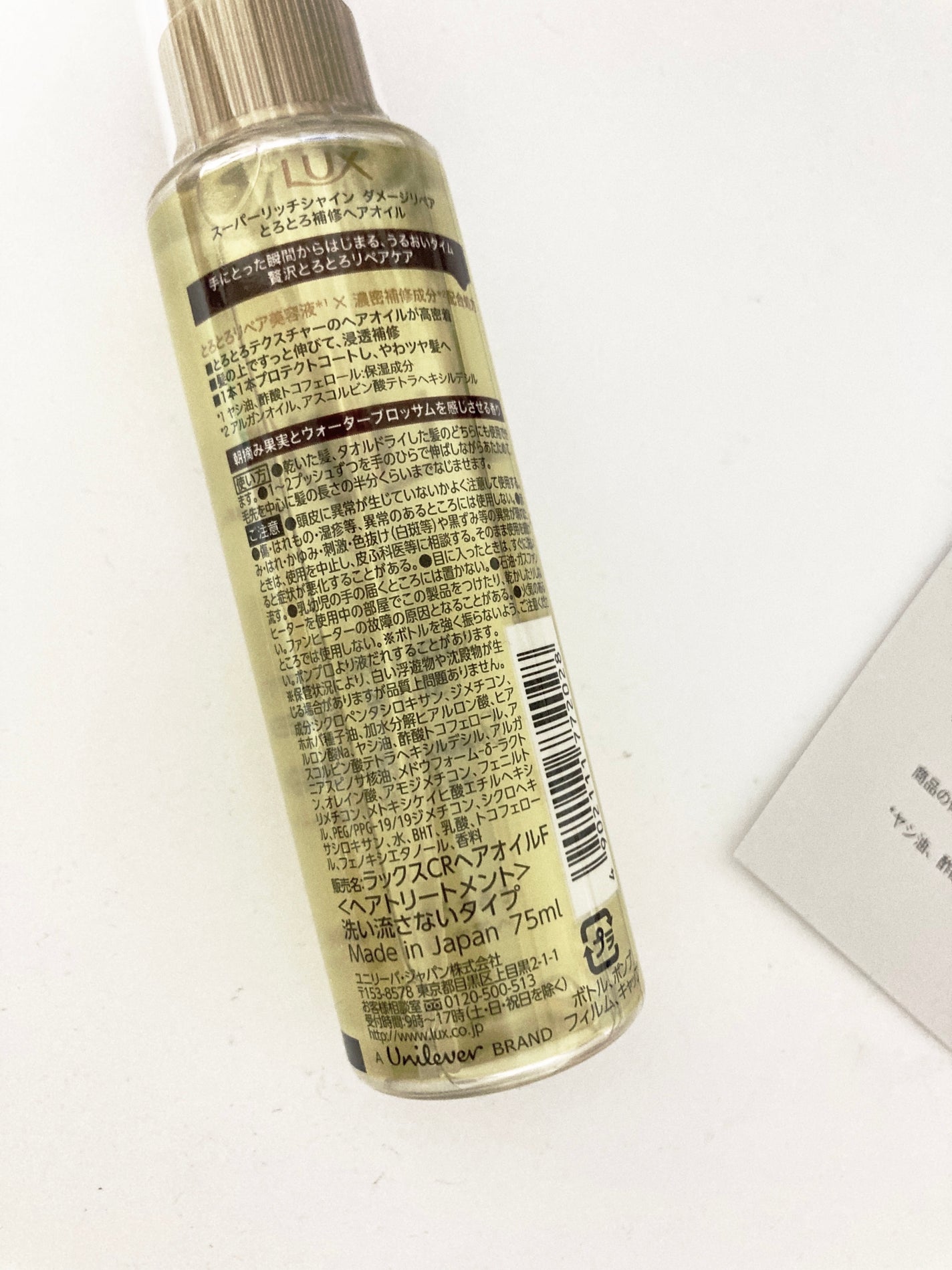 スーパーリッチシャイン ダメージリペア とろとろ補修ヘアオイル/LUX/ヘアオイルを使ったクチコミ(2枚目)