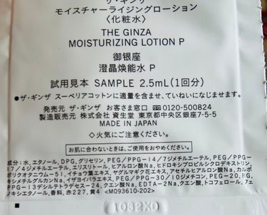  モイスチャーライジングローション/ザ・ギンザ/化粧水を使ったクチコミ（2枚目）