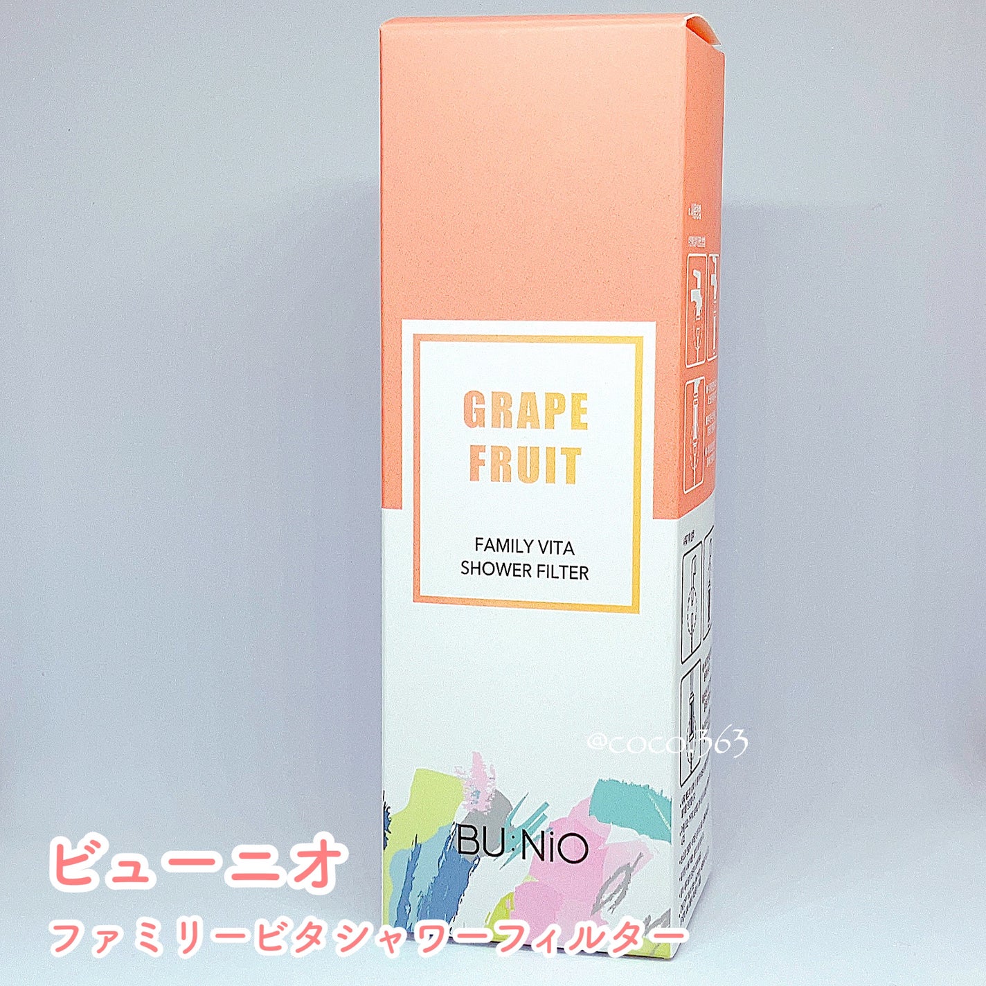 coco on LIPS 「お家のシャワーで手軽にビタミンCケア✨・ビューニオ〚ファミリー..」(3枚目)