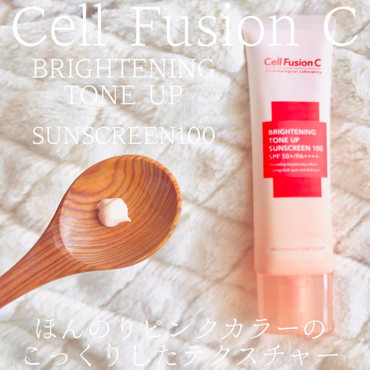 トーニングサンスクリーン100/Cell Fusion C(セルフュージョンシー)/日焼け止めクリームを使ったクチコミ(2枚目)