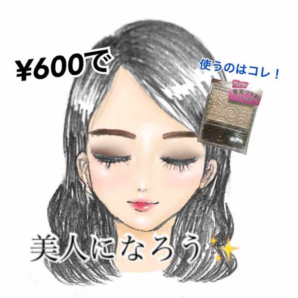 パールグロウハイライト/CEZANNE/パウダーハイライトを使ったクチコミ（1枚目）