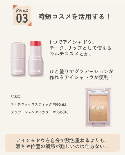 グラデーション アイカラー/FASIO/単色アイシャドウを使ったクチコミ(7枚目)