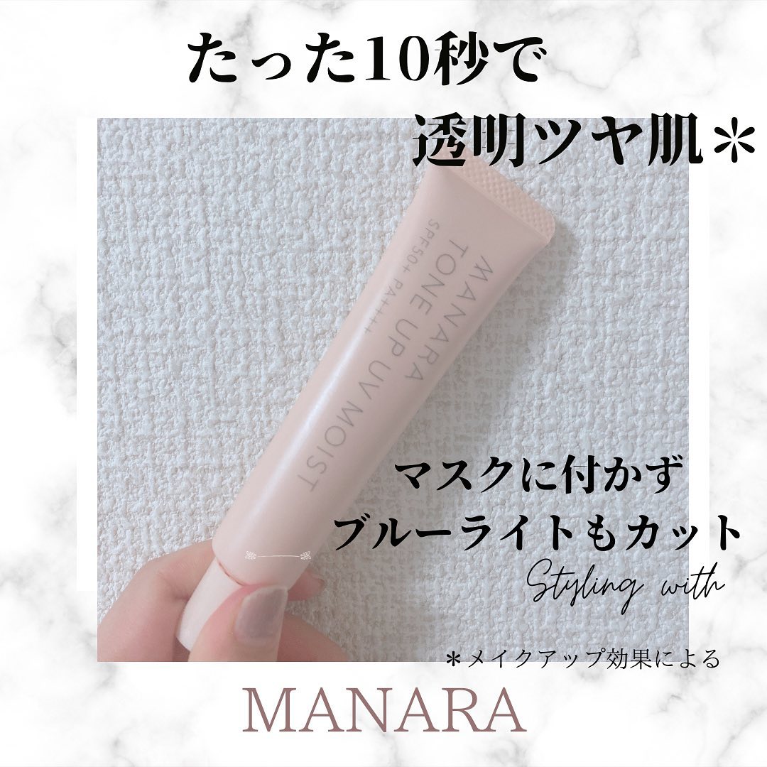 トーンアップ UV モイスト/マナラ/日焼け止めクリームを使ったクチコミ（1枚目）