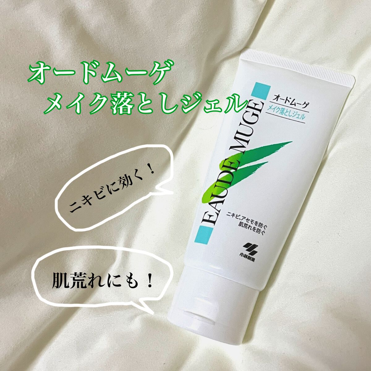 メイク落としジェル/オードムーゲ/クレンジングジェルを使ったクチコミ(1枚目)