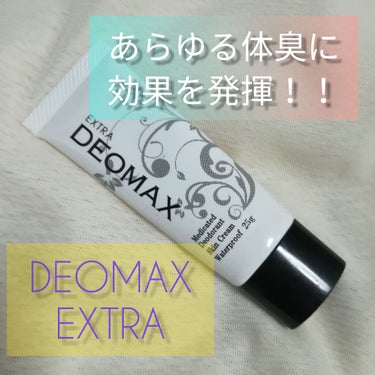 DEOMAX ( デオマックス)エクストラデオドラントクリーム/コスモビューティー/デオドラント・制汗剤を使ったクチコミ（1枚目）